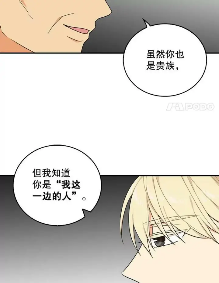 漫画《反派的继母》22.疑惑第44张图