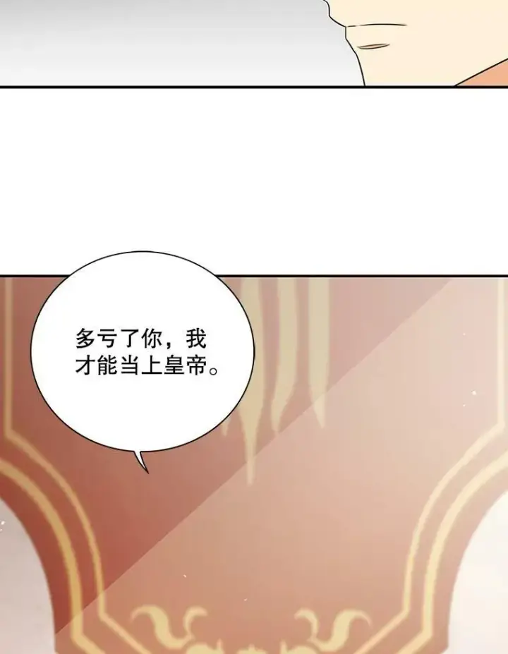 漫画《反派的继母》22.疑惑第45张图