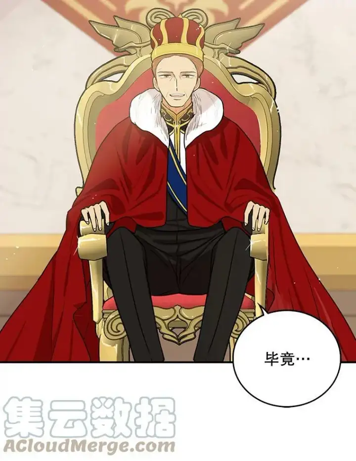漫画《反派的继母》22.疑惑第46张图