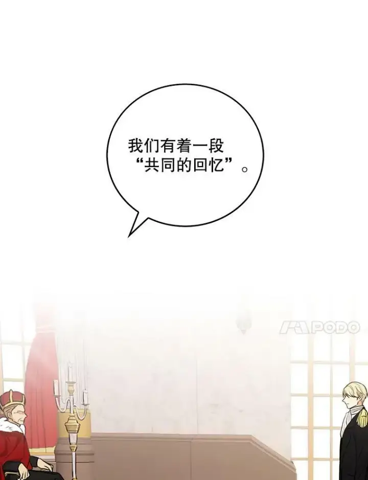 漫画《反派的继母》22.疑惑第47张图