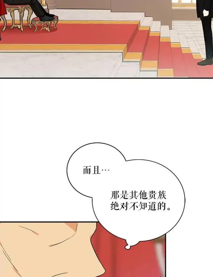 漫画《反派的继母》22.疑惑第48张图