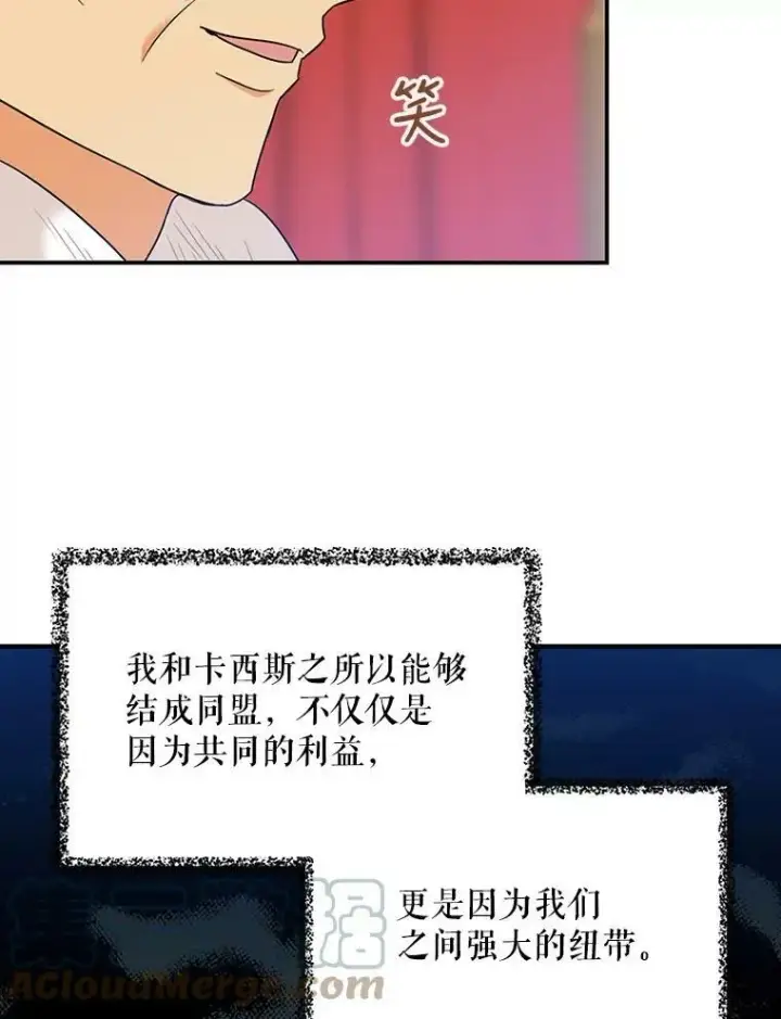 漫画《反派的继母》22.疑惑第49张图
