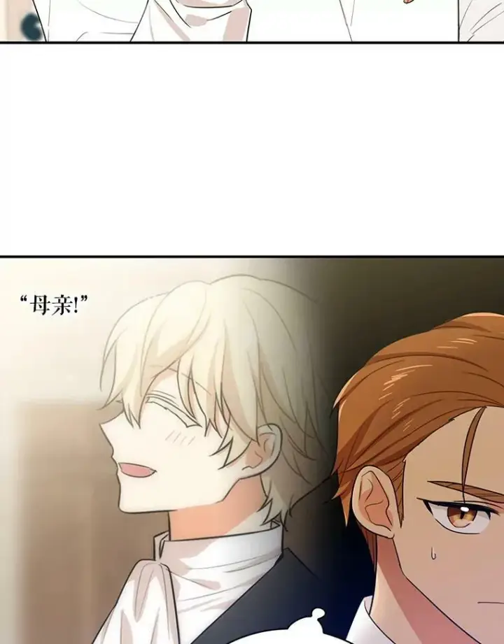 漫画《反派的继母》22.疑惑第5张图