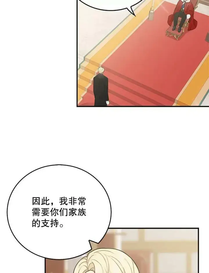 漫画《反派的继母》22.疑惑第51张图