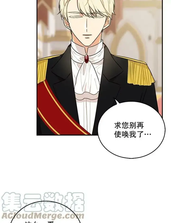 漫画《反派的继母》22.疑惑第52张图
