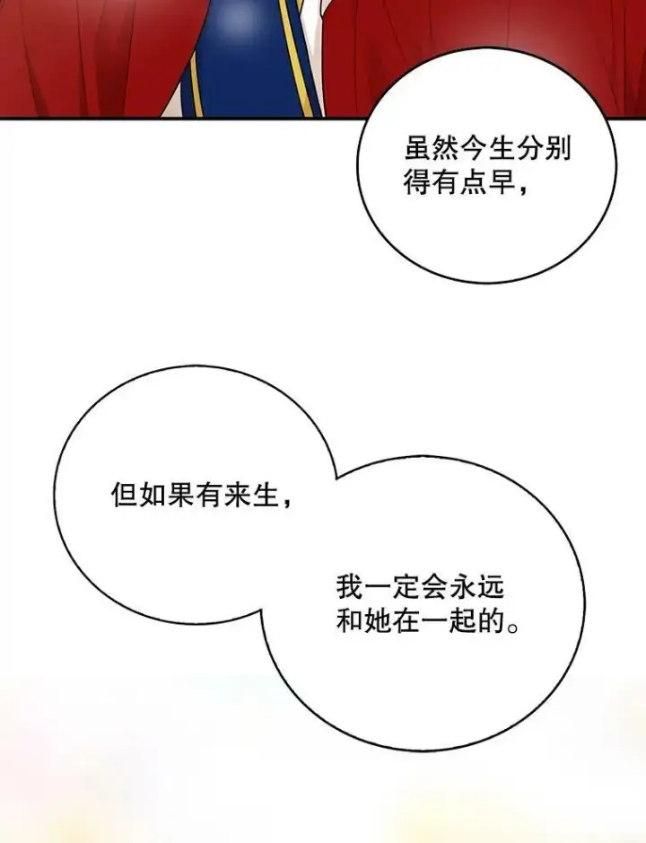 漫画《反派的继母》22.疑惑第56张图