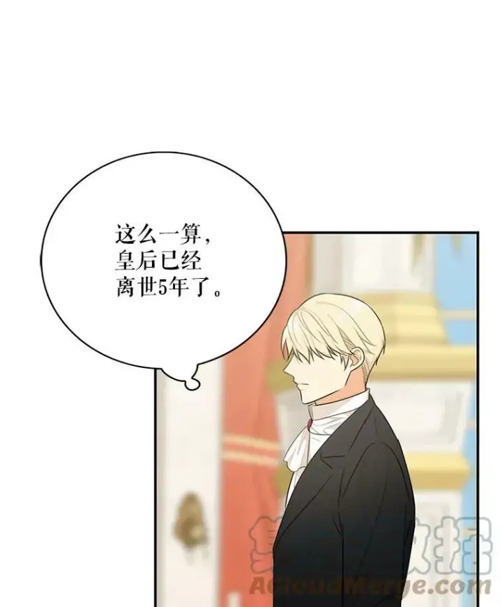 漫画《反派的继母》22.疑惑第58张图