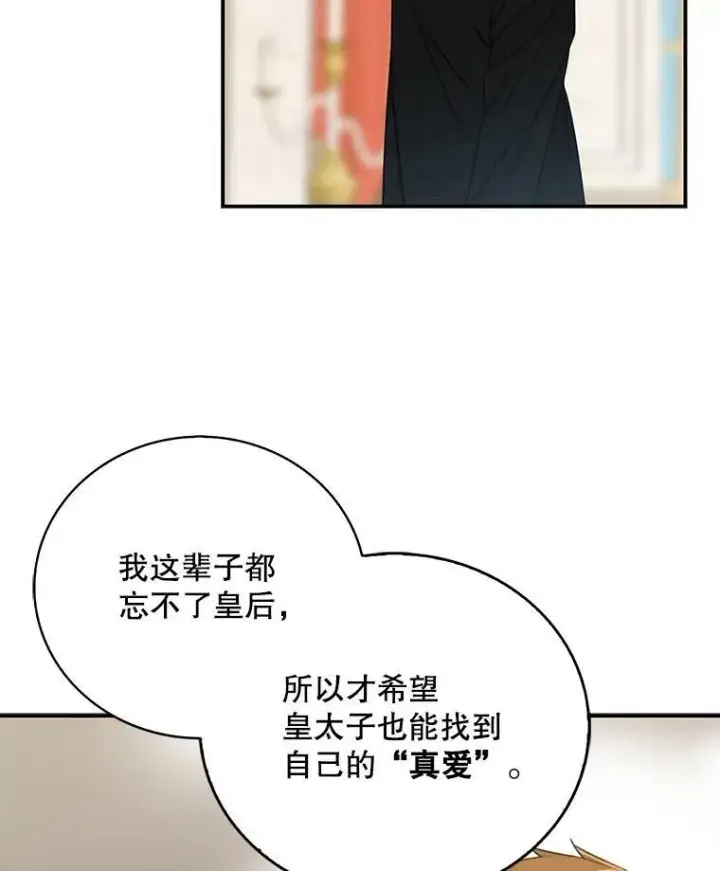 漫画《反派的继母》22.疑惑第59张图