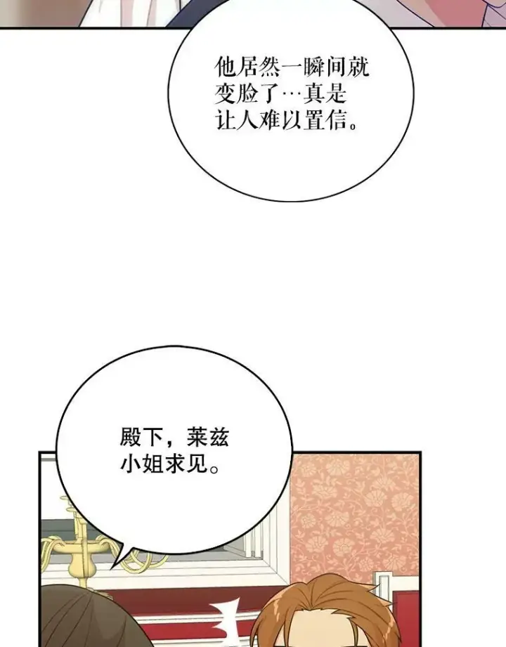 漫画《反派的继母》22.疑惑第6张图