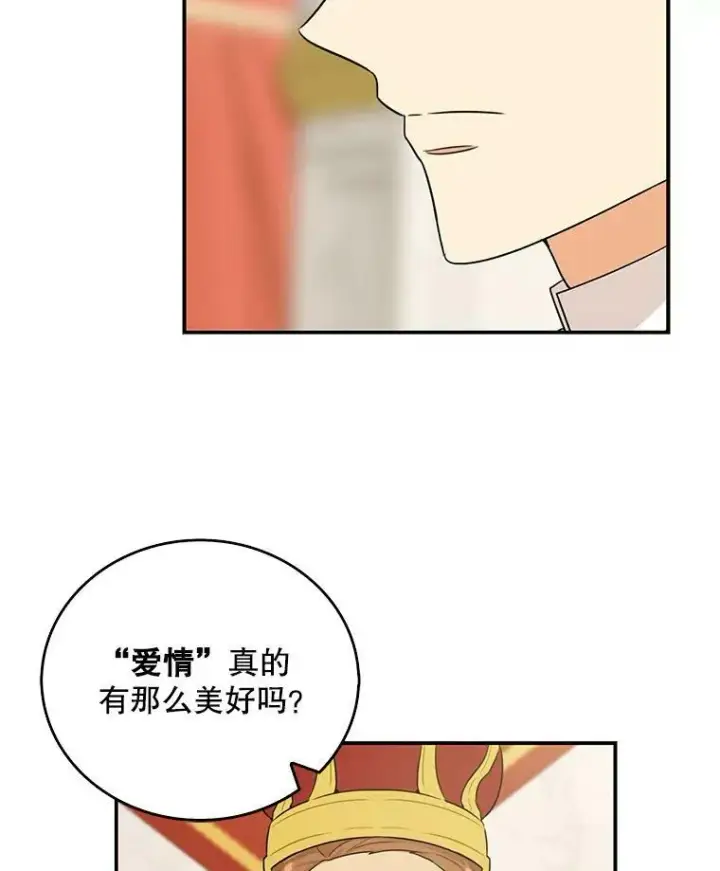 漫画《反派的继母》22.疑惑第62张图
