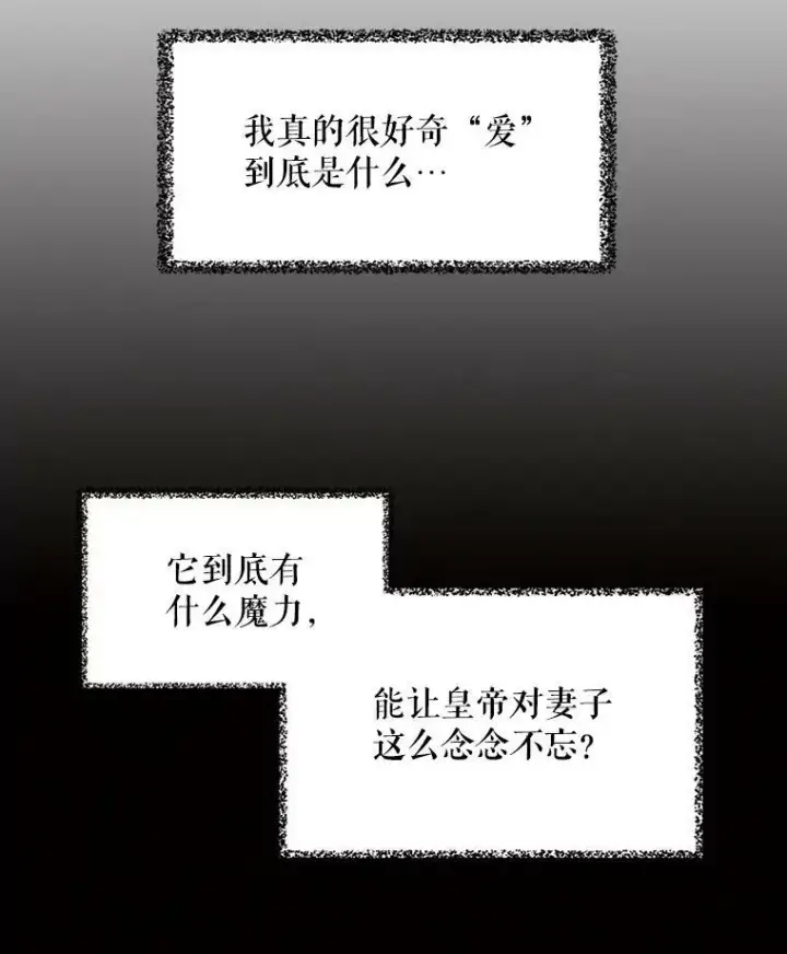 漫画《反派的继母》22.疑惑第66张图