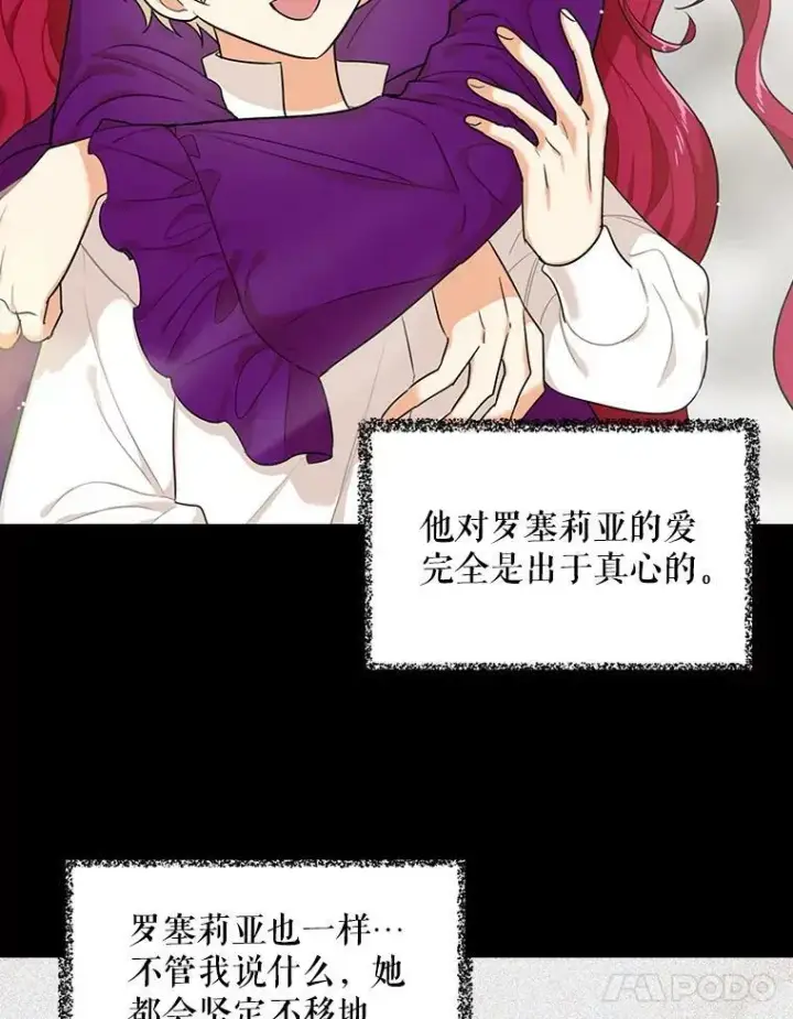 漫画《反派的继母》22.疑惑第68张图