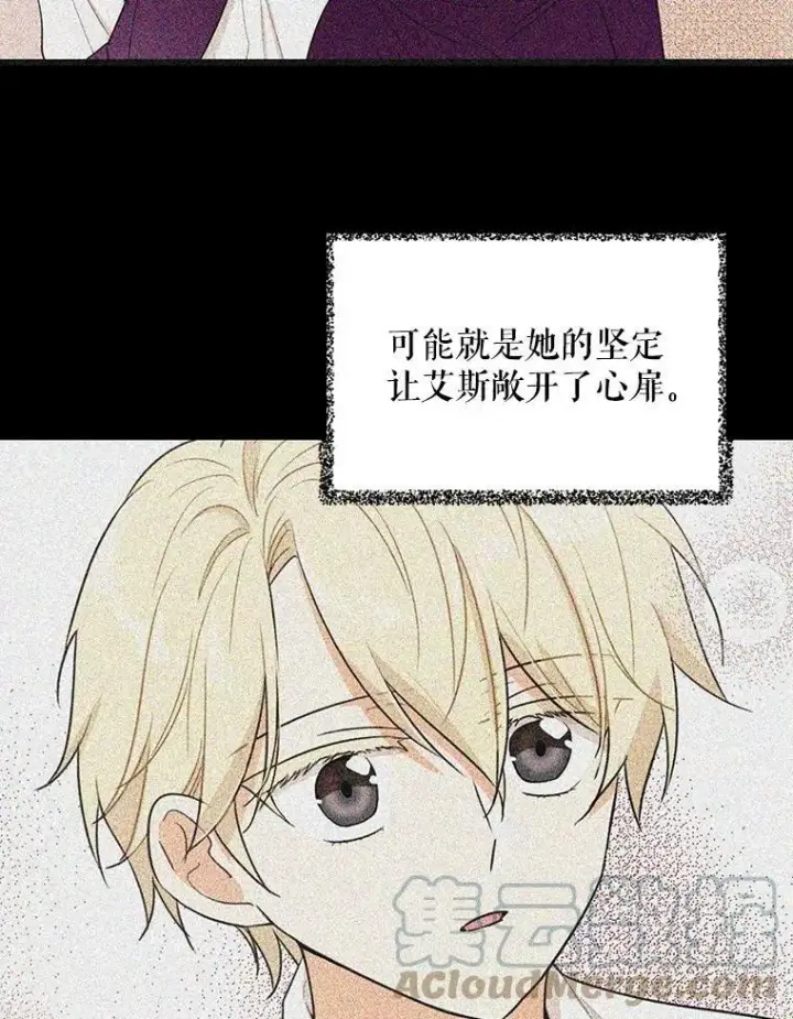 漫画《反派的继母》22.疑惑第70张图