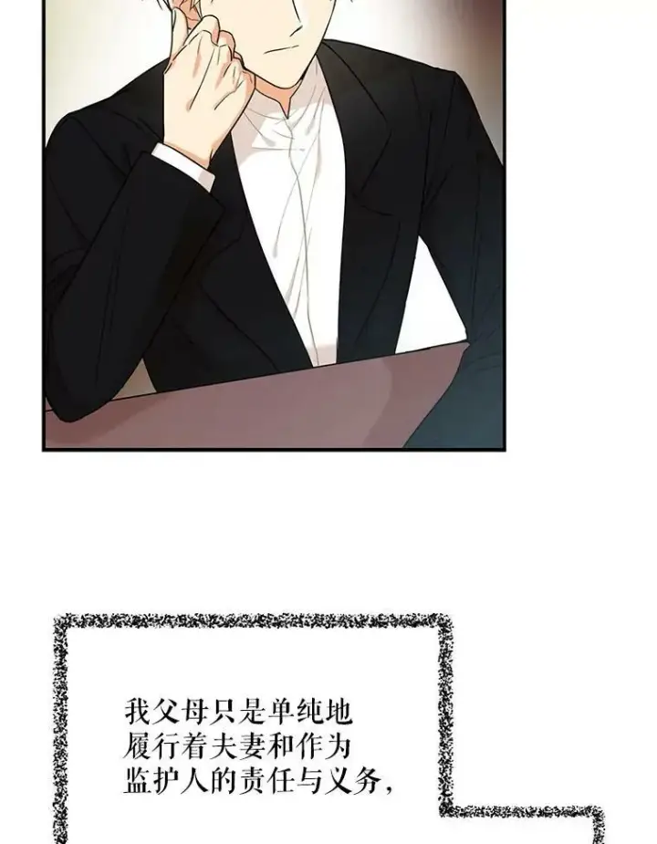 漫画《反派的继母》22.疑惑第72张图