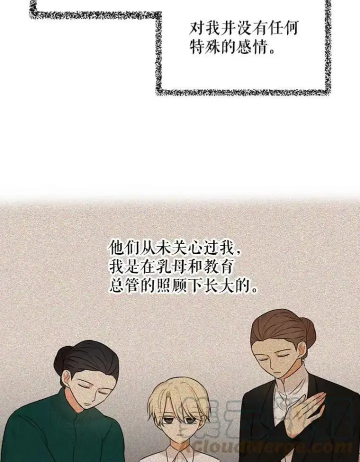 漫画《反派的继母》22.疑惑第73张图