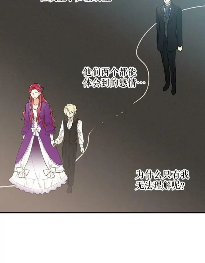 漫画《反派的继母》22.疑惑第75张图