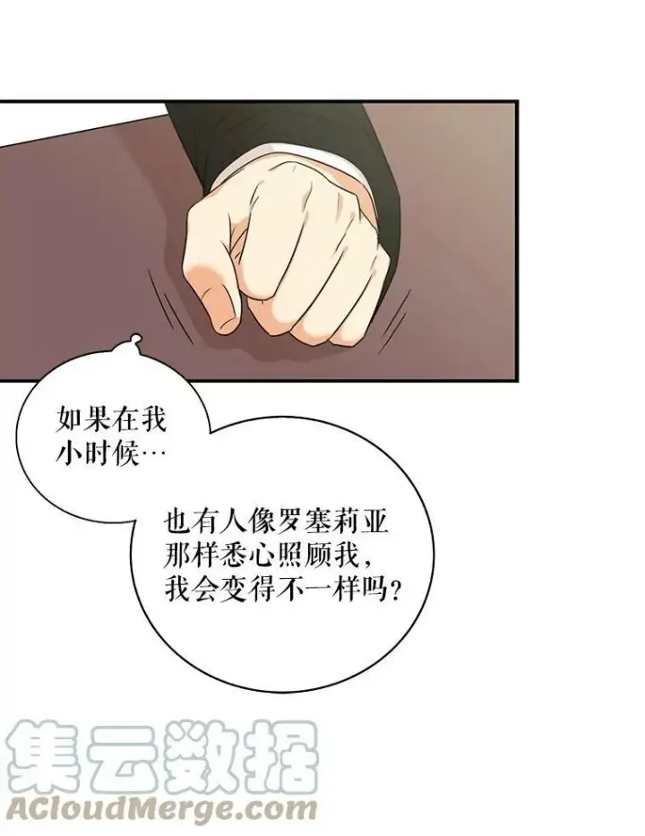 漫画《反派的继母》22.疑惑第76张图