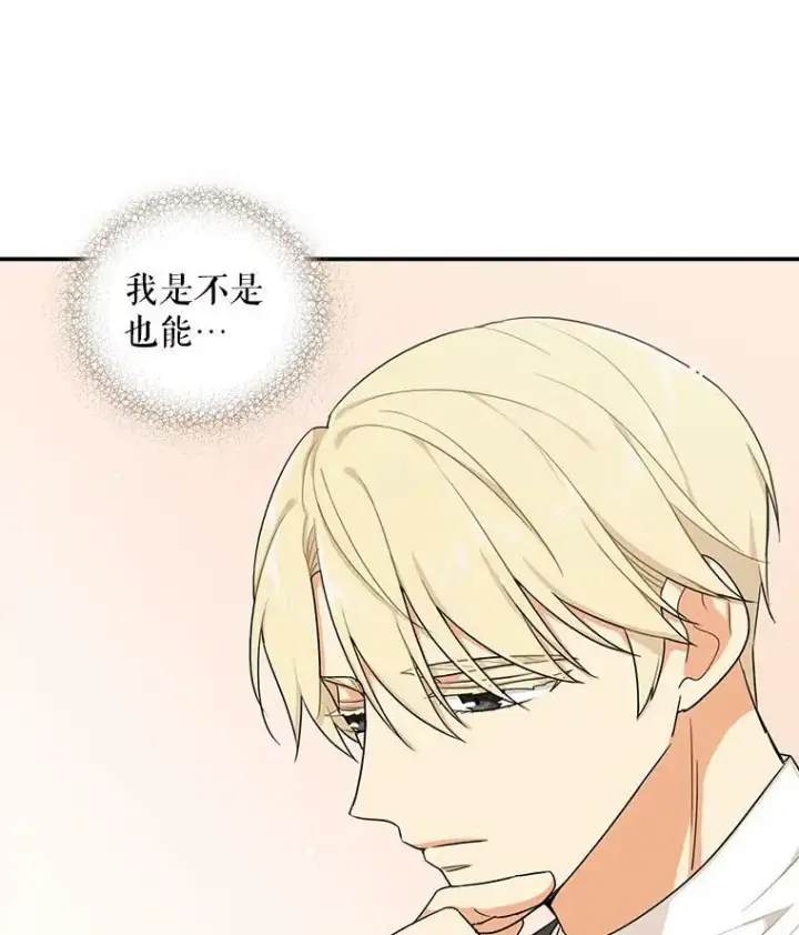 漫画《反派的继母》22.疑惑第77张图