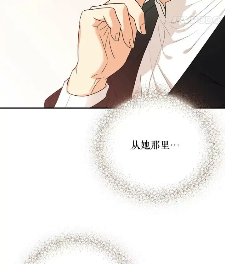 漫画《反派的继母》22.疑惑第78张图