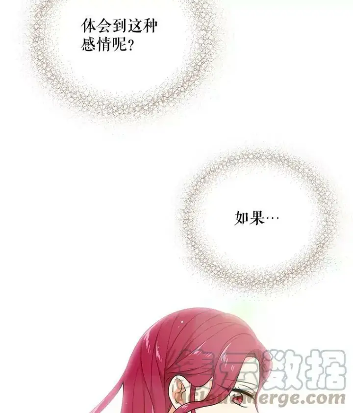 漫画《反派的继母》22.疑惑第79张图