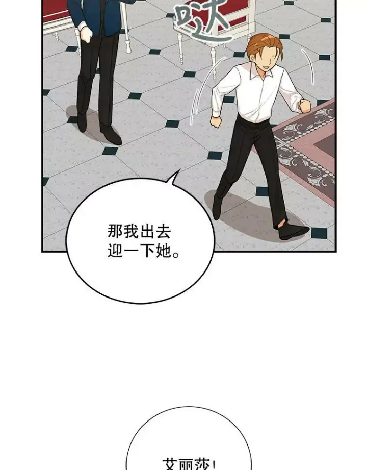 漫画《反派的继母》22.疑惑第8张图