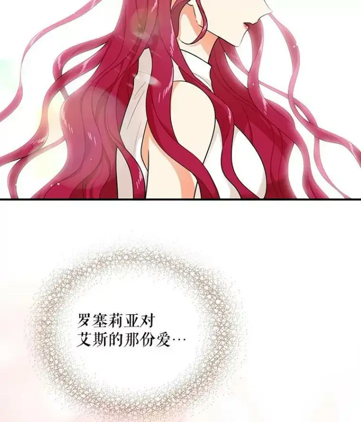 漫画《反派的继母》22.疑惑第80张图
