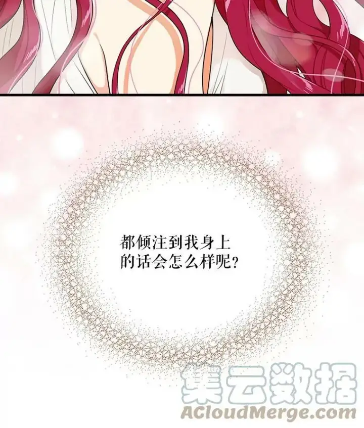 漫画《反派的继母》22.疑惑第82张图