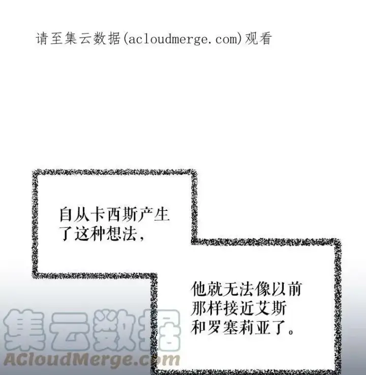 漫画《反派的继母》22.疑惑第84张图
