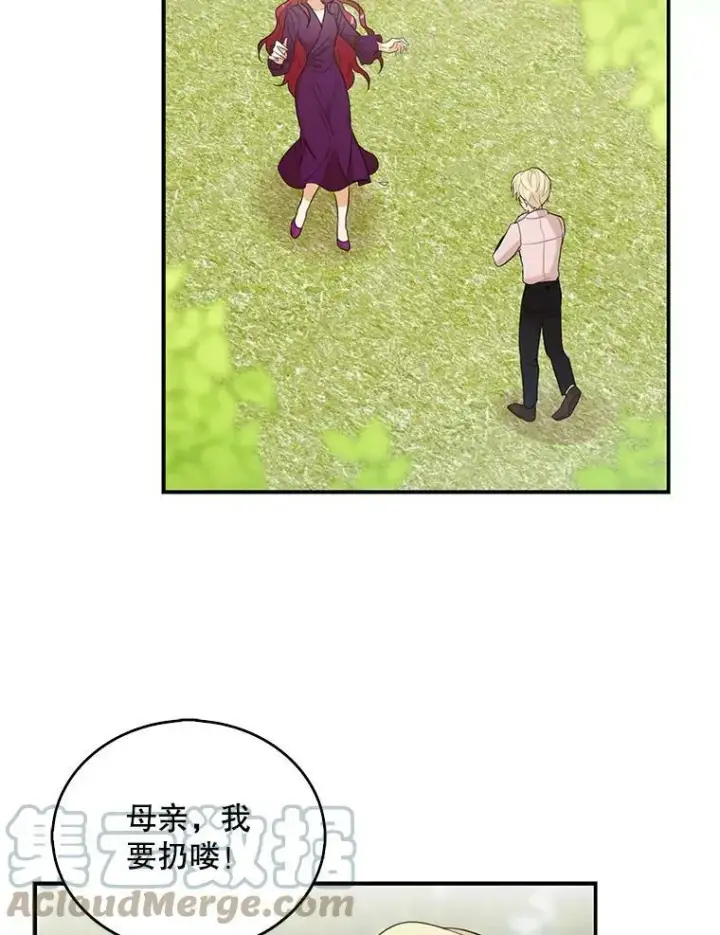 漫画《反派的继母》23.卡西斯的改变第10张图