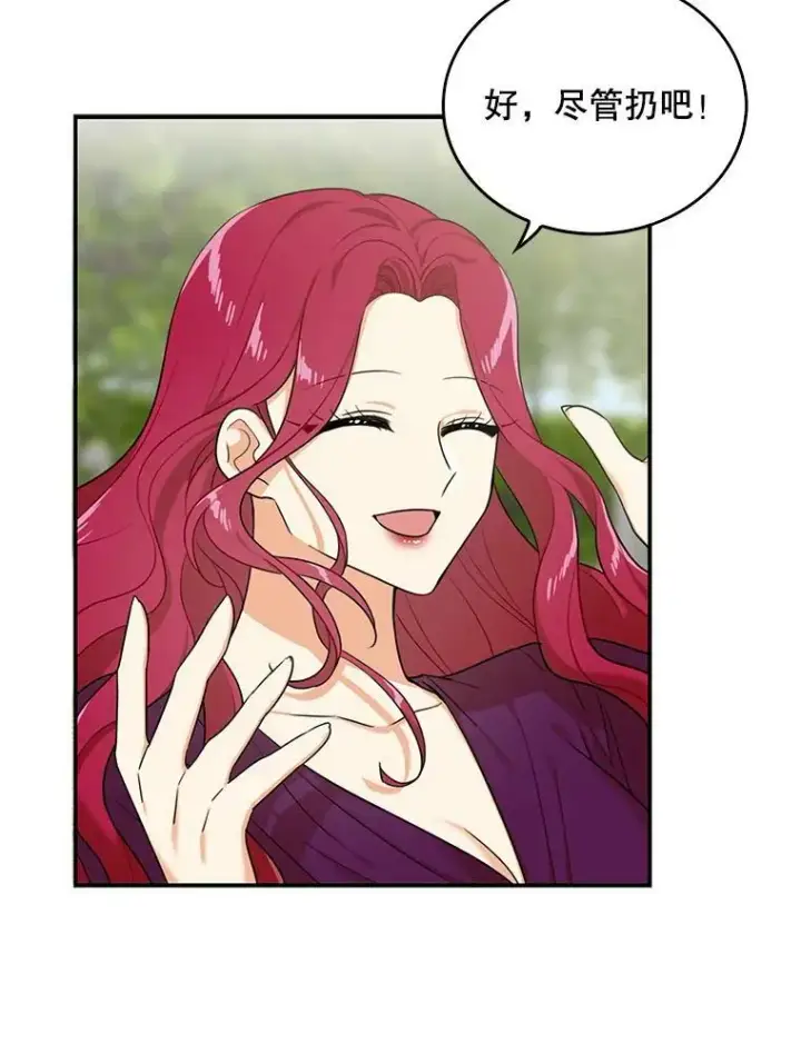 漫画《反派的继母》23.卡西斯的改变第12张图