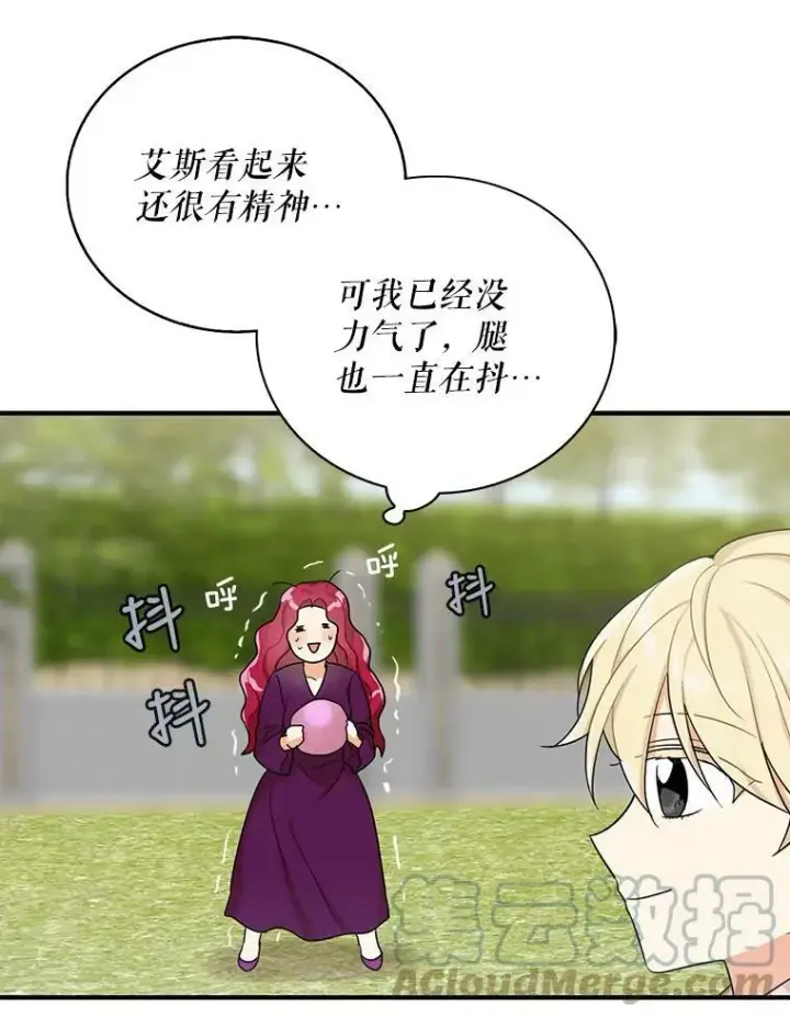 漫画《反派的继母》23.卡西斯的改变第16张图