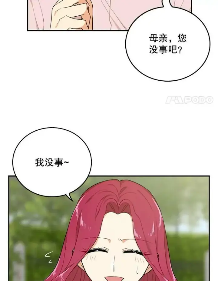 漫画《反派的继母》23.卡西斯的改变第18张图