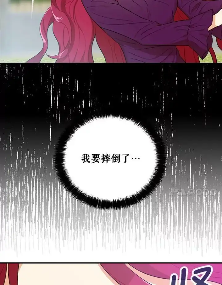 漫画《反派的继母》23.卡西斯的改变第21张图