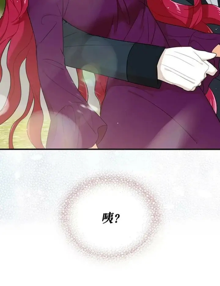 漫画《反派的继母》23.卡西斯的改变第24张图