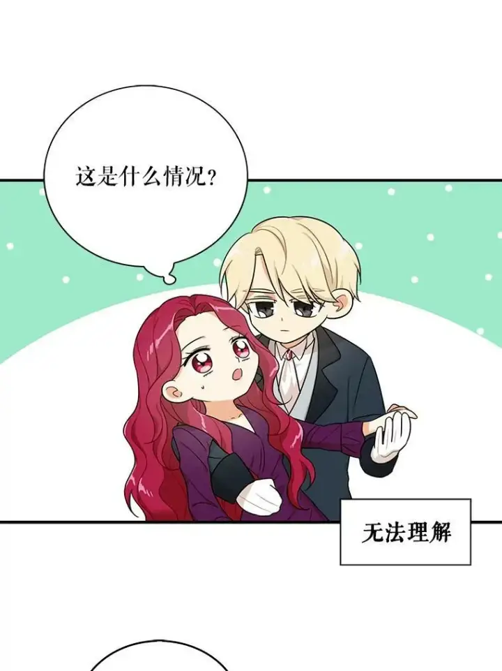 漫画《反派的继母》23.卡西斯的改变第27张图