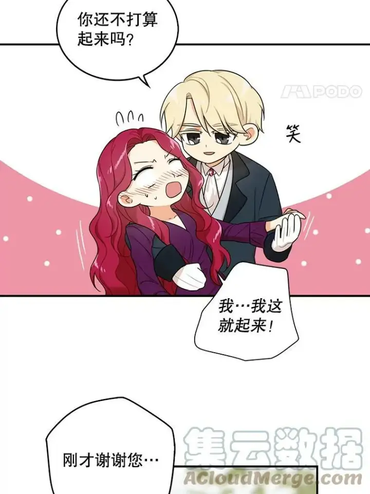 漫画《反派的继母》23.卡西斯的改变第28张图