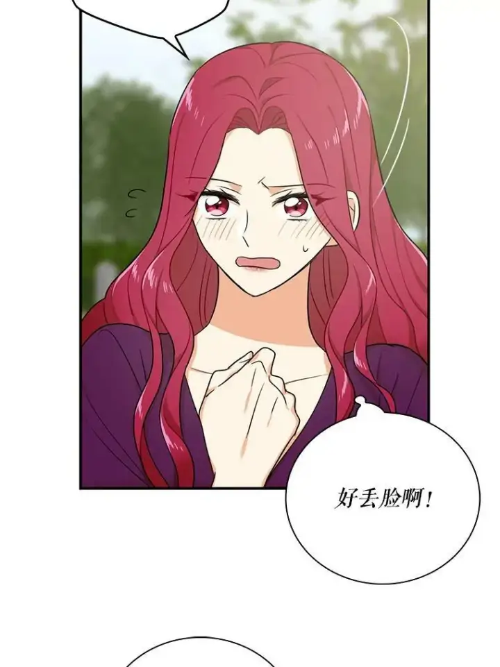 漫画《反派的继母》23.卡西斯的改变第29张图