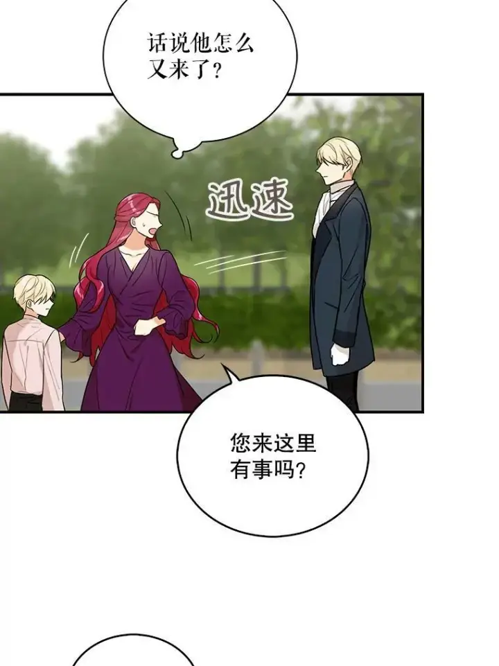 漫画《反派的继母》23.卡西斯的改变第30张图