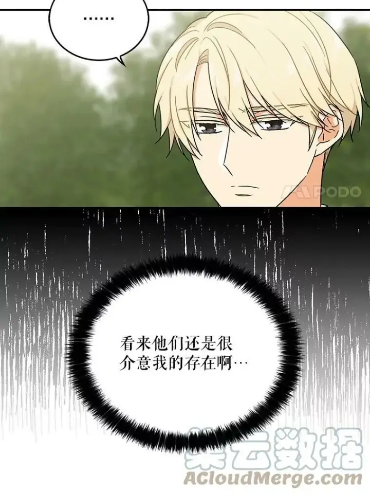 漫画《反派的继母》23.卡西斯的改变第31张图