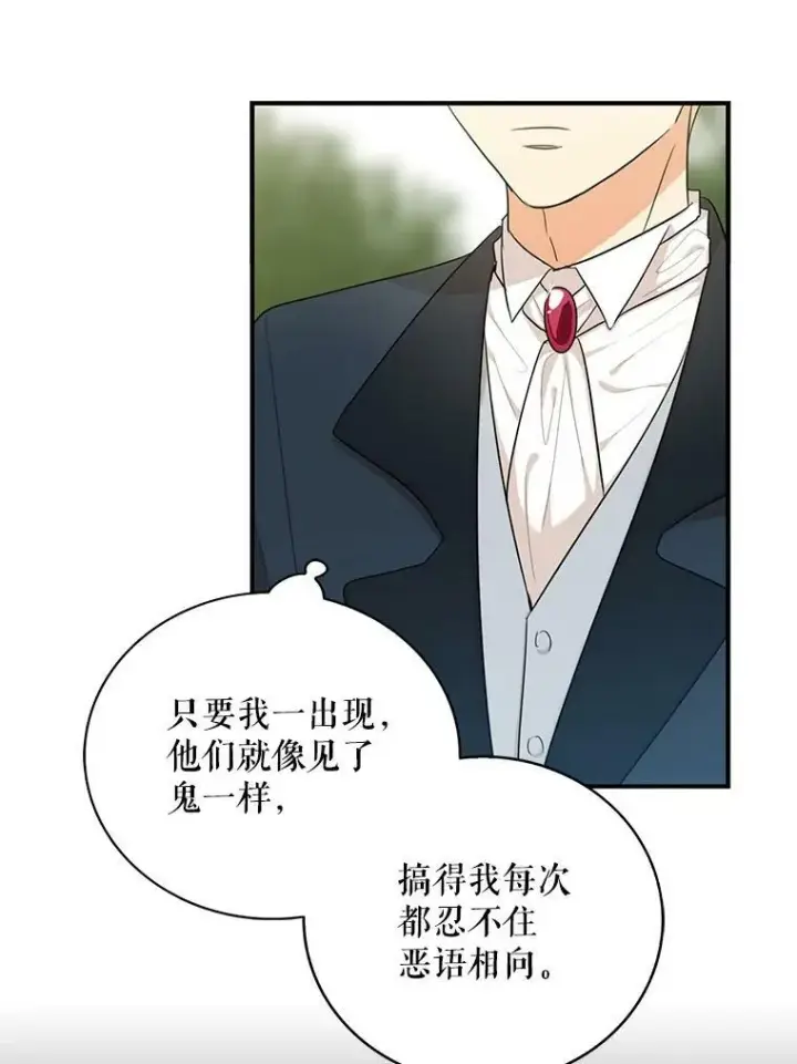 漫画《反派的继母》23.卡西斯的改变第32张图