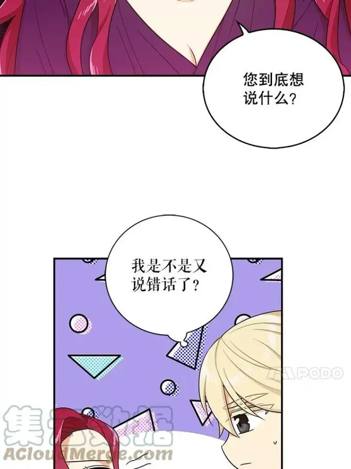 漫画《反派的继母》23.卡西斯的改变第37张图