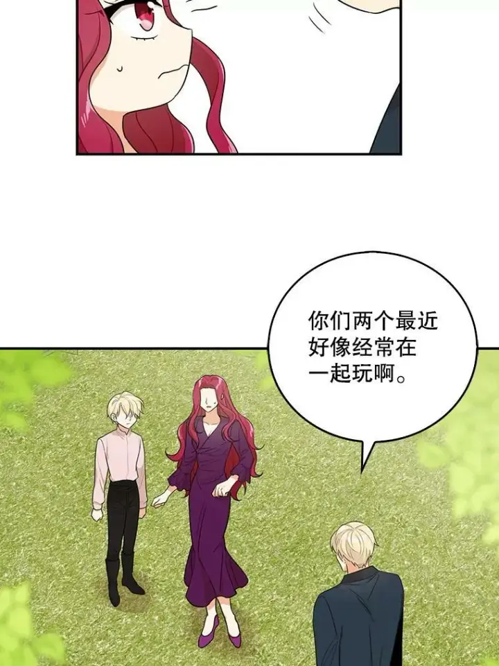 漫画《反派的继母》23.卡西斯的改变第38张图