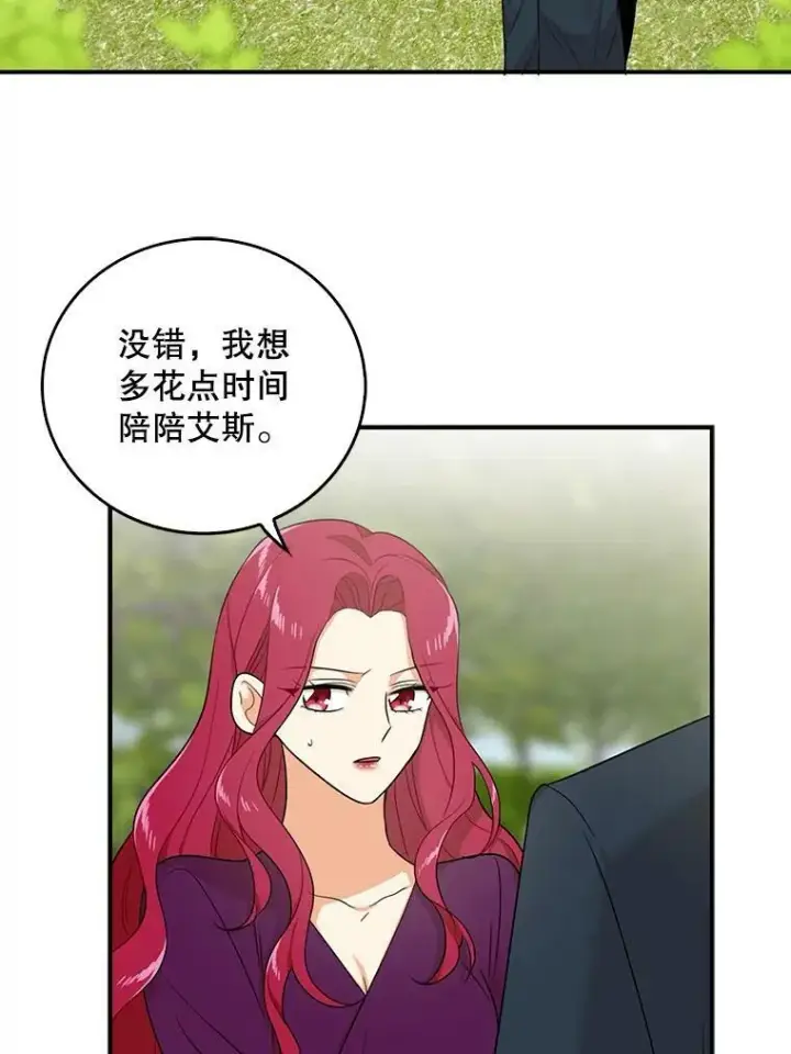 漫画《反派的继母》23.卡西斯的改变第39张图