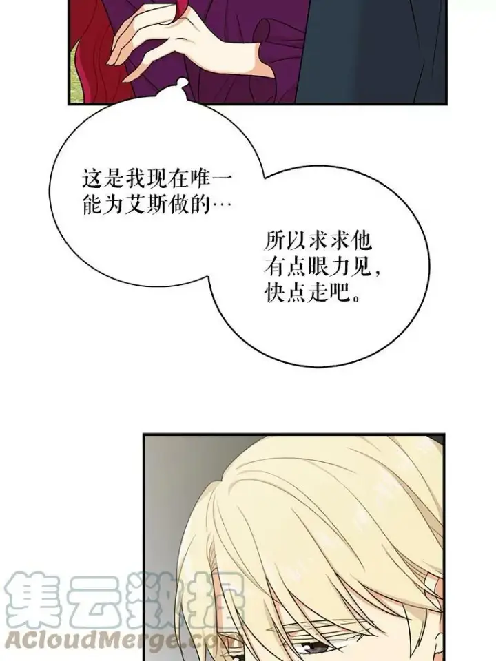 漫画《反派的继母》23.卡西斯的改变第40张图