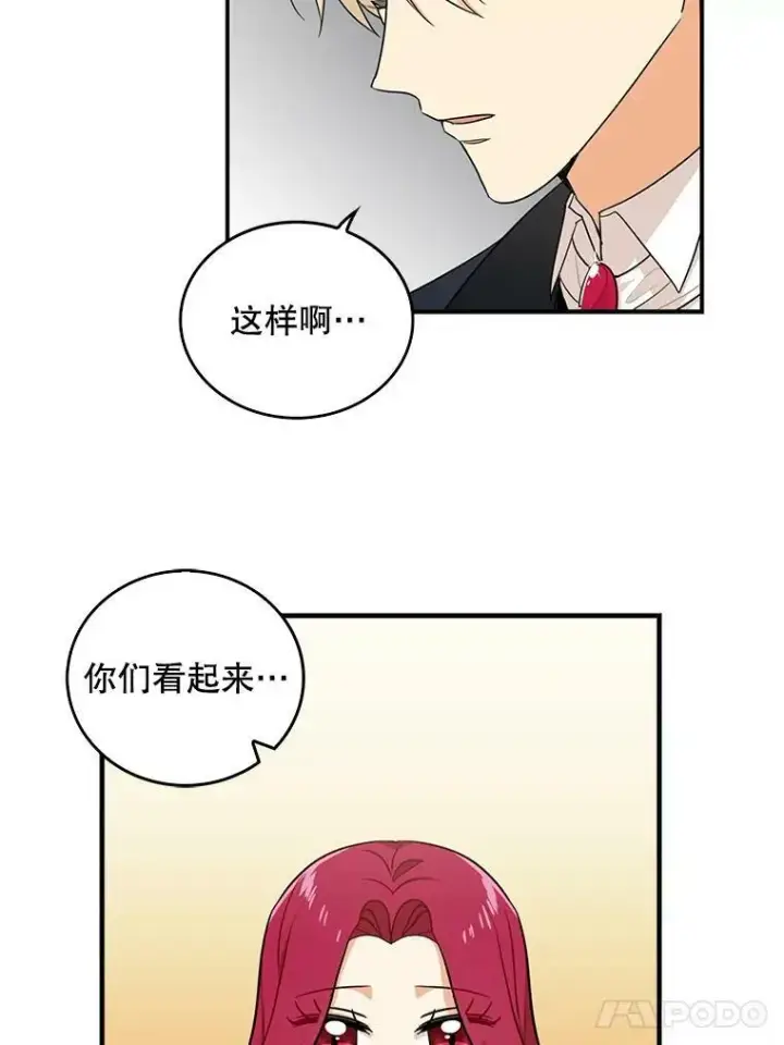 漫画《反派的继母》23.卡西斯的改变第41张图