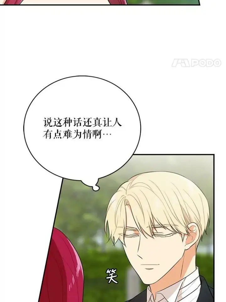 漫画《反派的继母》23.卡西斯的改变第44张图