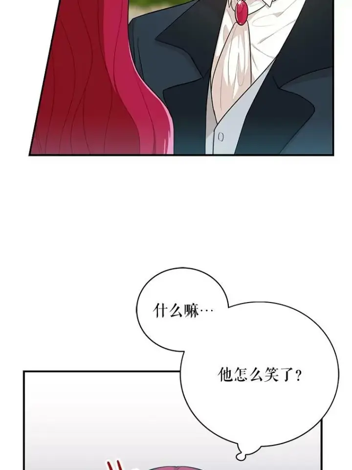 漫画《反派的继母》23.卡西斯的改变第45张图