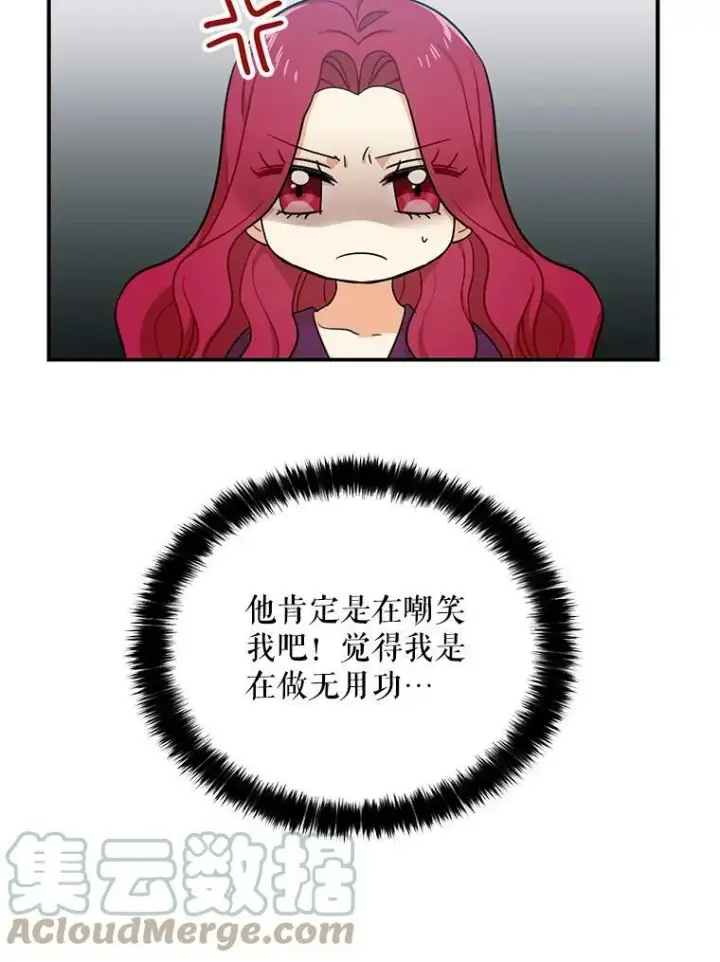 漫画《反派的继母》23.卡西斯的改变第46张图