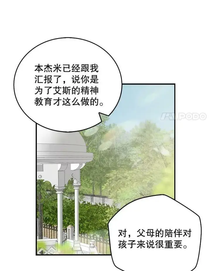 漫画《反派的继母》23.卡西斯的改变第47张图