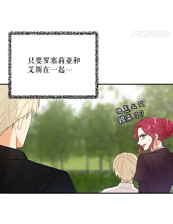 漫画《反派的继母》23.卡西斯的改变第5张图
